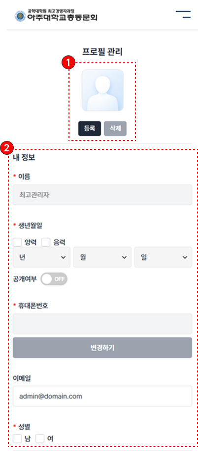 프로필 수정