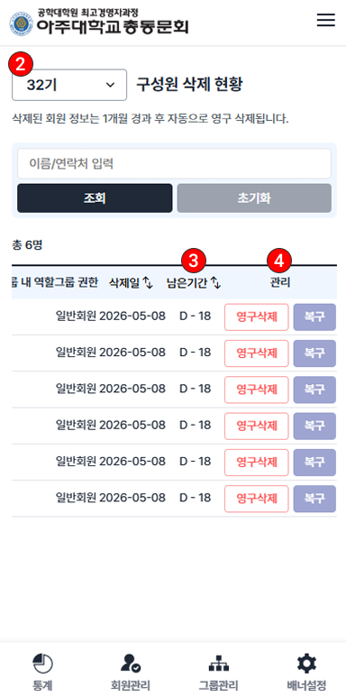그룹 구성원 삭제 현황 확인