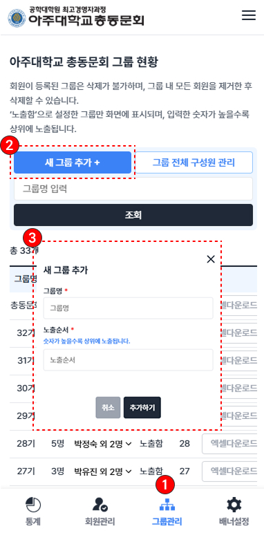 그룹 추가