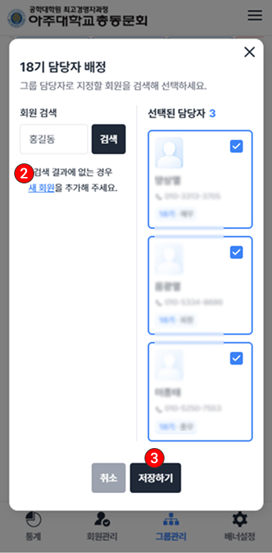 그룹 담당자 배정