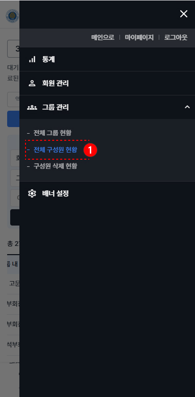 구성원 관리 및 그룹 내 역할 설정
