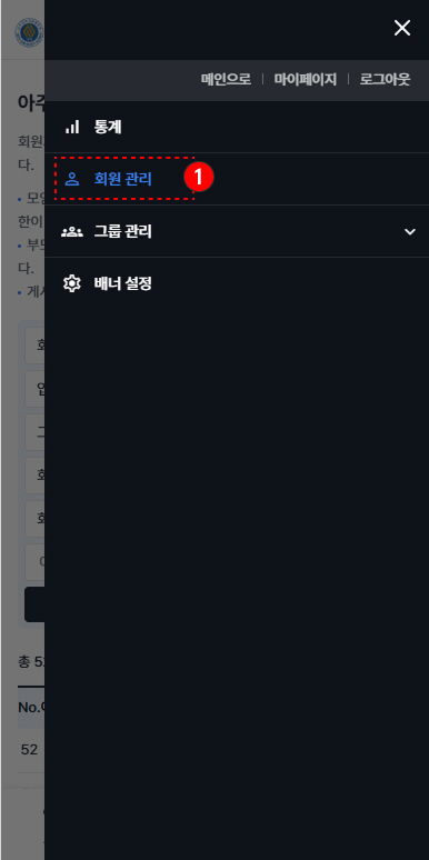 회원가입 현황 확인 및 권한 부여