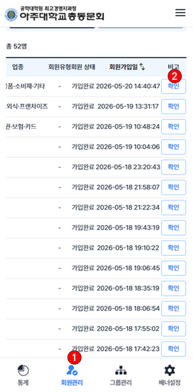 회원가입 현황 확인 및 권한 부여
