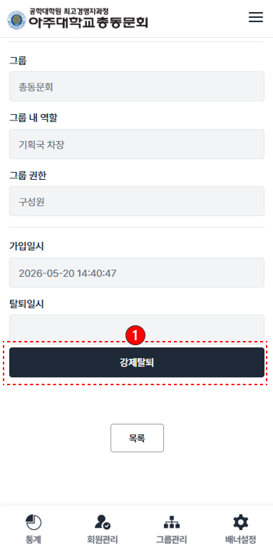 모임 강제 탈퇴