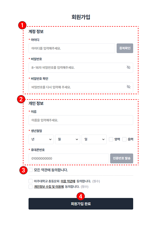 회원가입 및 로그인 초기 설정