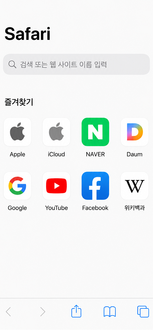 아이폰에서 추가하는 방법