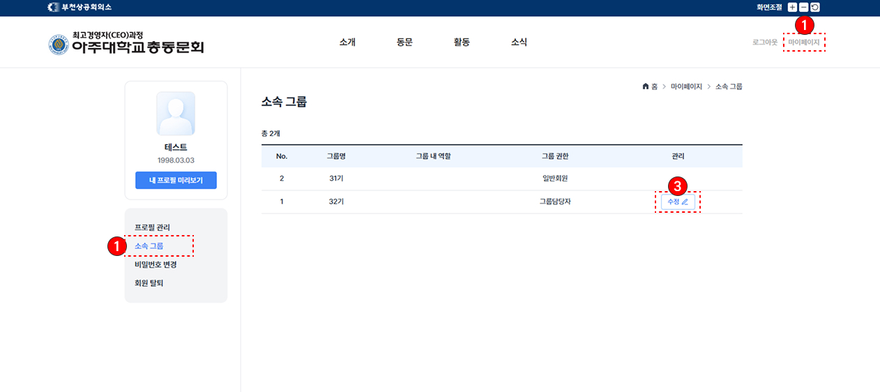 소속 그룹 페이지 접속