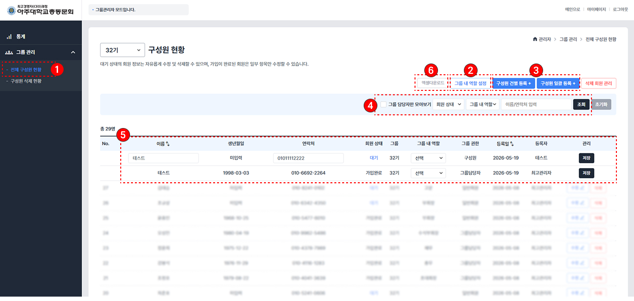 그룹 구성원 관리 및 그룹 내 역할 설정