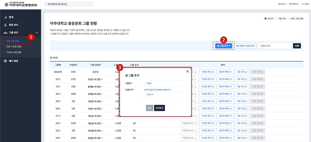 그룹 추가