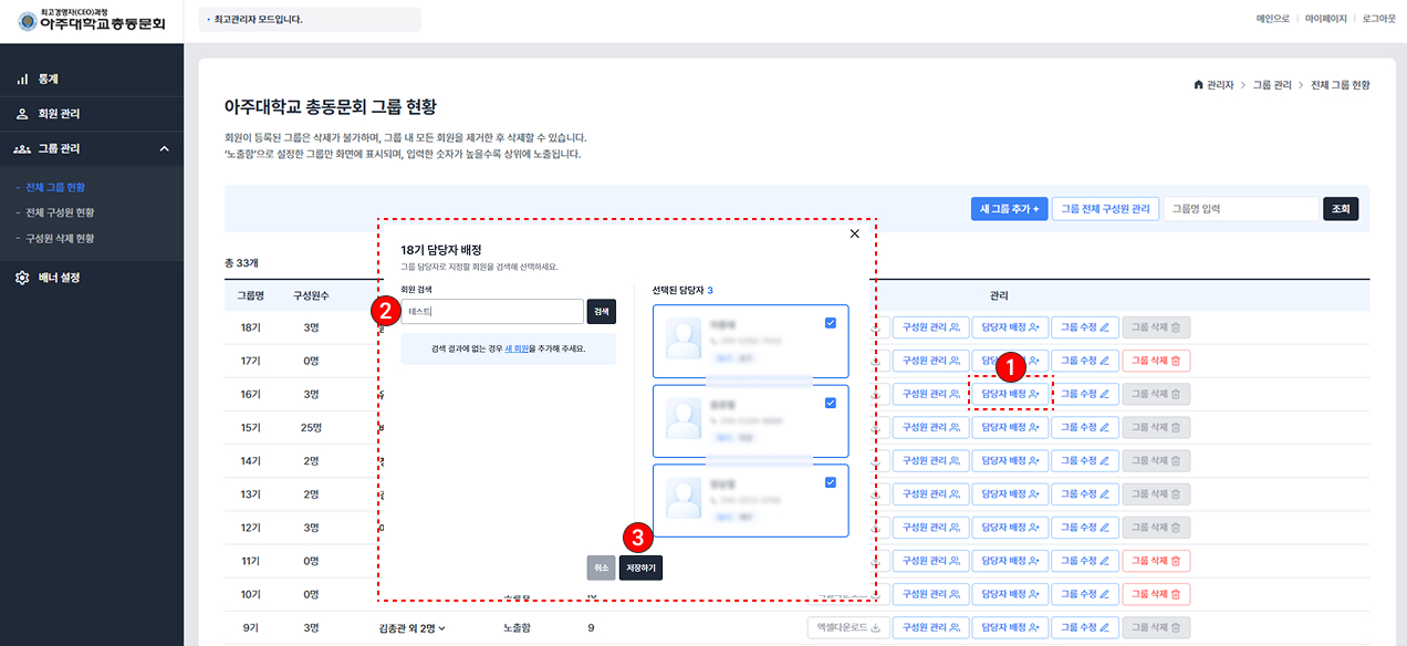 그룹 담당자 배정