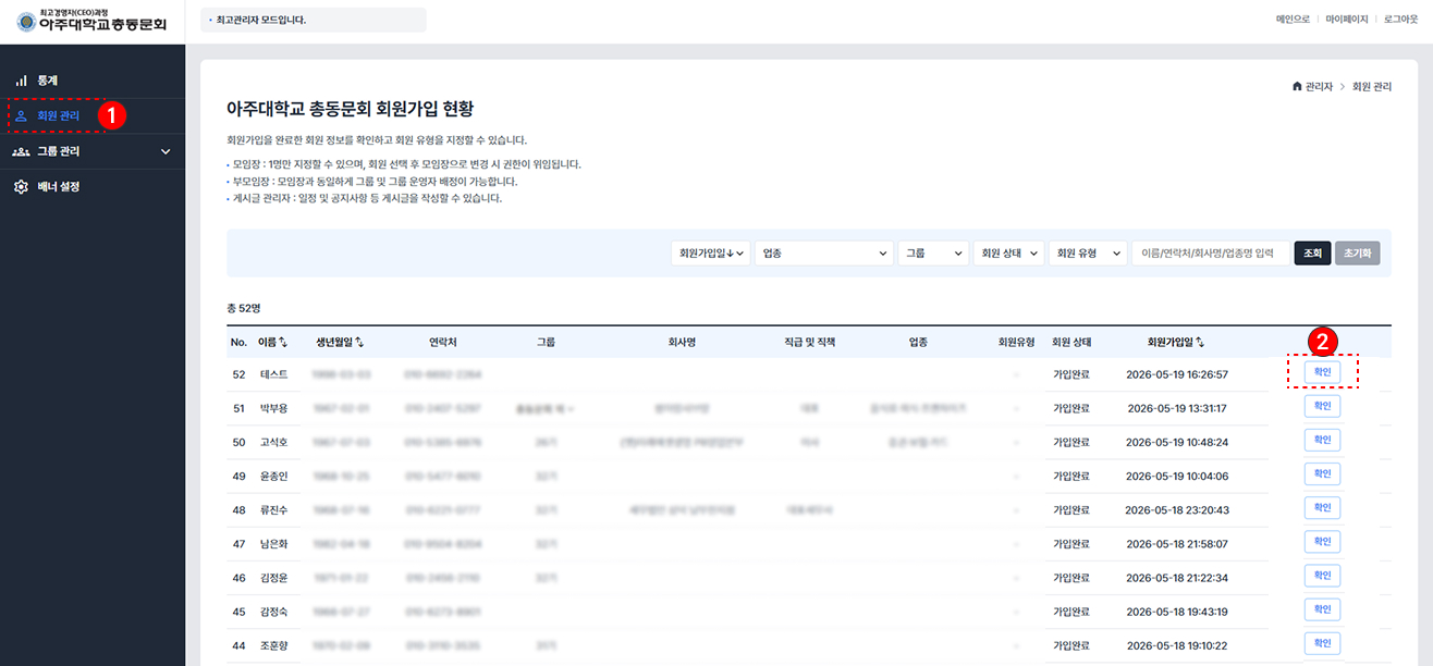 회원가입 현황 확인 및 권한 부여