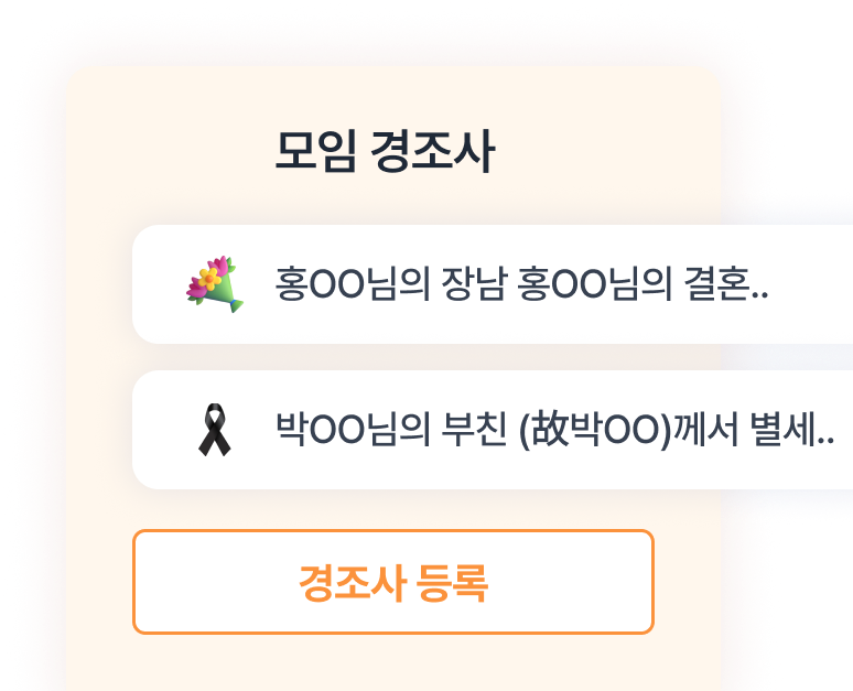 경조사