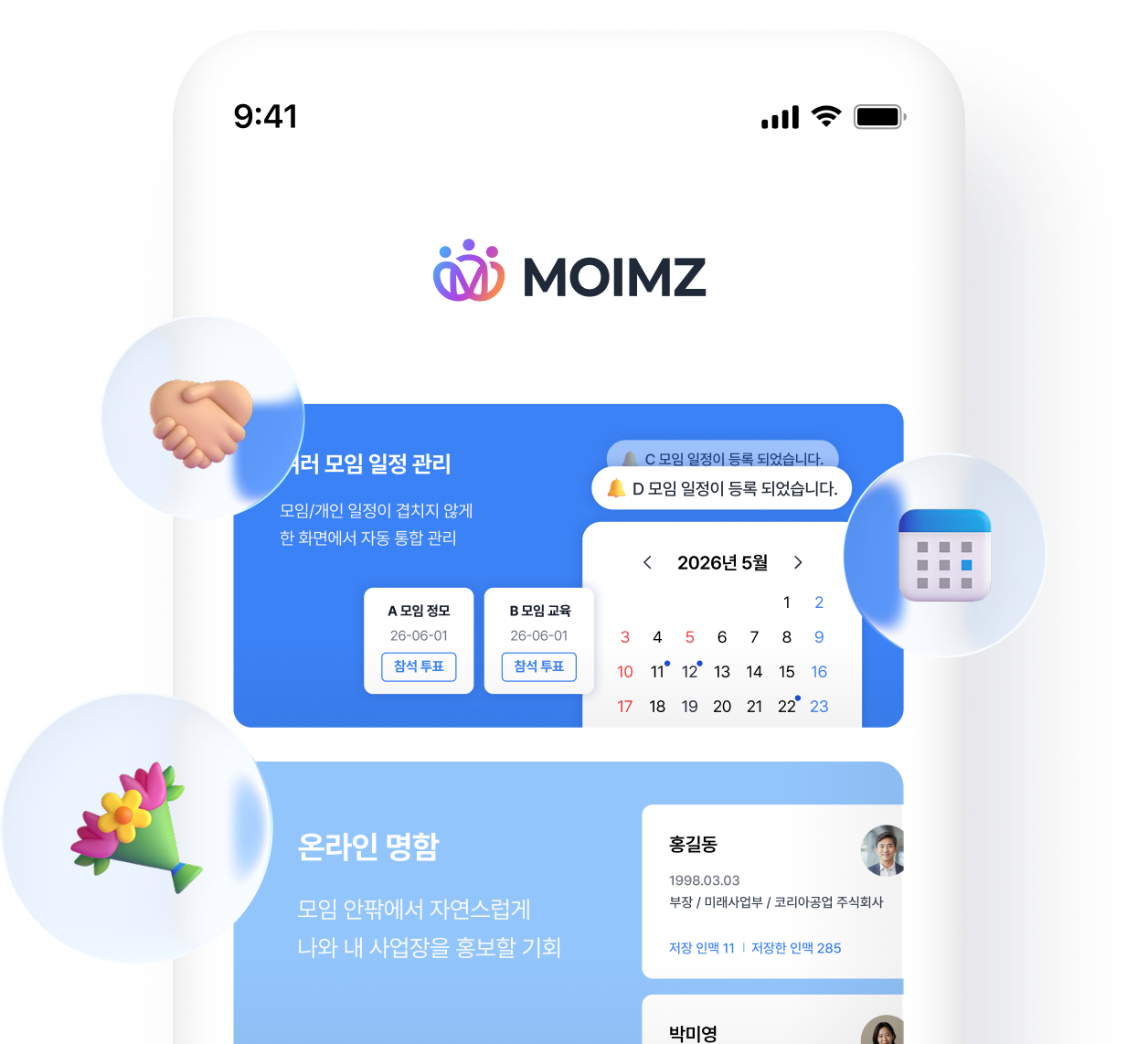 여러 모임 일정 · 경조사 · 회비 · 인맥까지 한 번에 관리하는 모임 플랫폼 모임즈